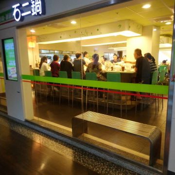 石二鍋 仁德中山店