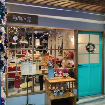 跩跩的窩 DryDry Home