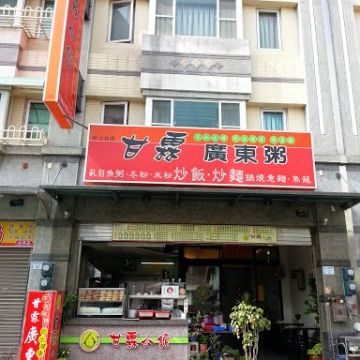 甘霖小館