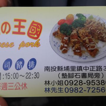 豬的王國老饕客起司豬排