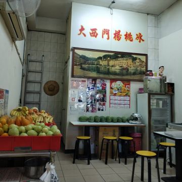 大西門楊桃冰