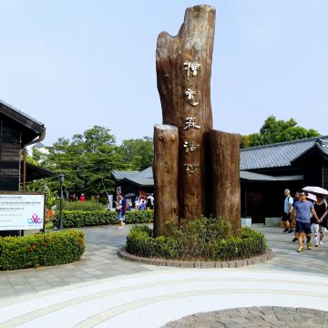 阿婆的店 檜意森活村門市