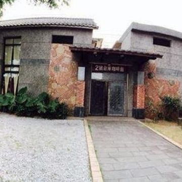 二號倉庫咖啡館