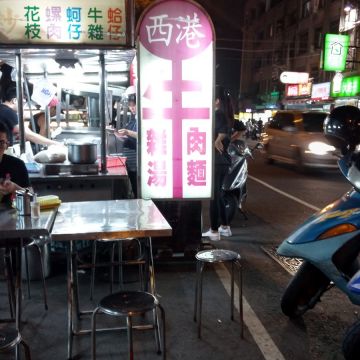 西港牛肉麵