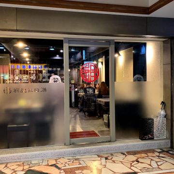 HOKI 福記紅白鍋