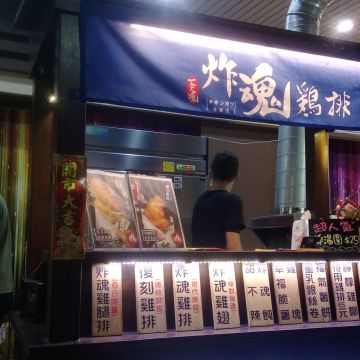 三拾三創意炸物