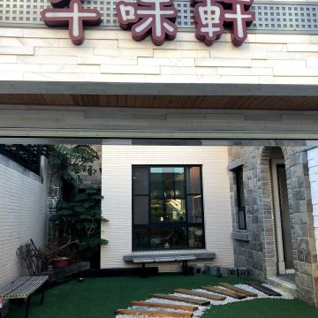 千味軒（安平店）