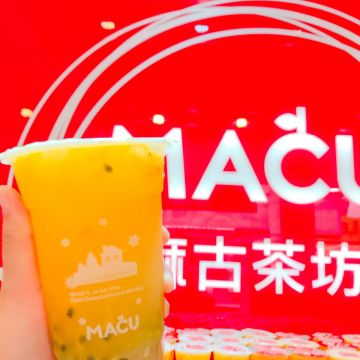 麻古茶坊 台北永吉店