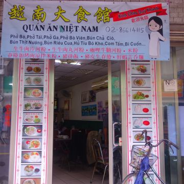 越南大食館