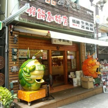 安平小舖精緻蝦餅