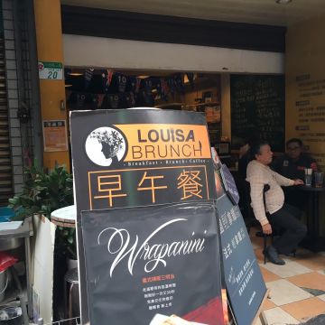 路易 莎 咖啡 中崙店 Losisa Coffee