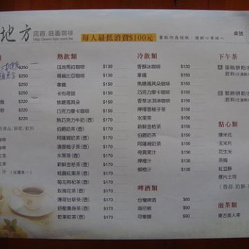 鳥地方民宿庭園咖啡 BirdPlace