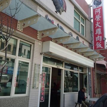 阿榮火雞肉飯