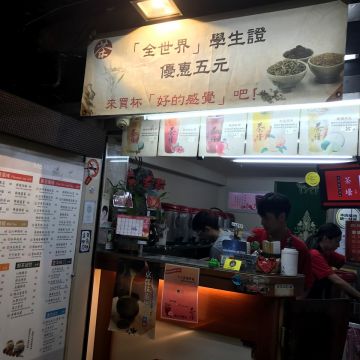 茶壜（平鎮店）