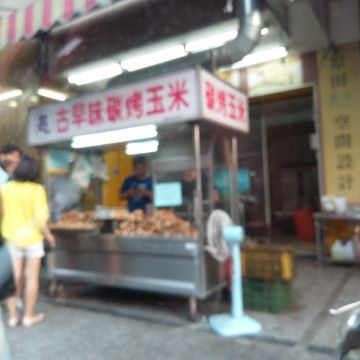 員林中正郵局烤玉米