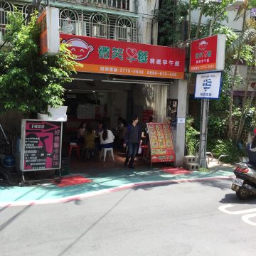 微笑早餐（太平店）