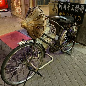 古早味粉圓冰（七堵店）