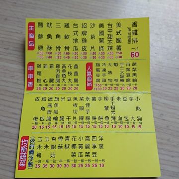 台灣第一家鹽酥雞