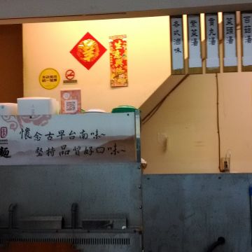 惠江素食擔仔麵