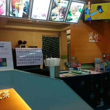 茶水印 羅東民生店