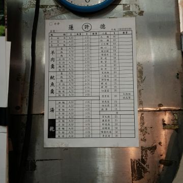 台北魷魚焿 羊肉焿