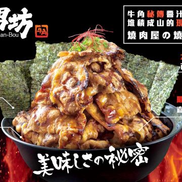 牛角次男坊日本燒肉丼專門店 Taiwan JinanBou (台北101店（暫停營業）)