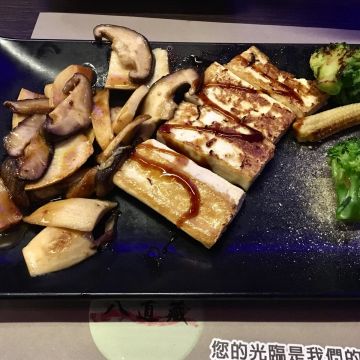 八道藏創意鐵板燒