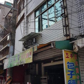 京兆賀手工饅頭