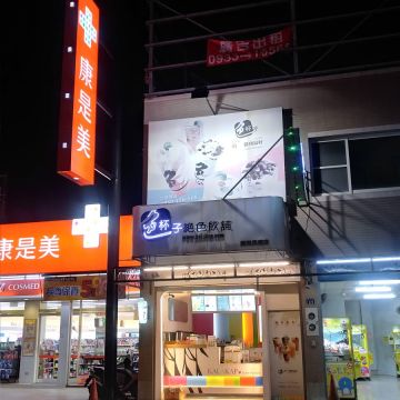色杯子絕色飲舖 鹿港民權店