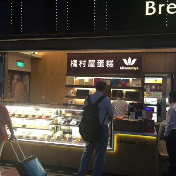 橘村屋 kitsumuraya