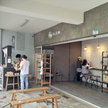 甜在心。紅豆餅