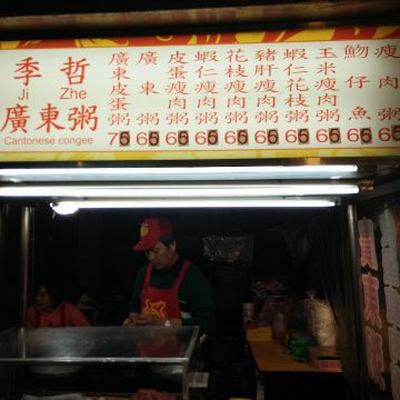 季哲廣東粥 Ji Zhe