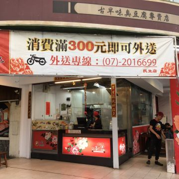 江豪記（新興店）