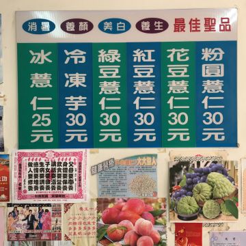 吉薏仁冷凍芋專賣店