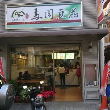 馬罔豆花 Makang