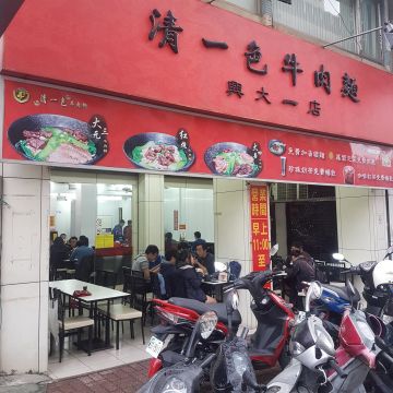 清一色牛肉麵
