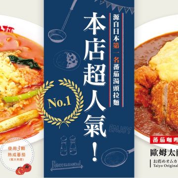 太陽蕃茄拉麵（台北大安店）