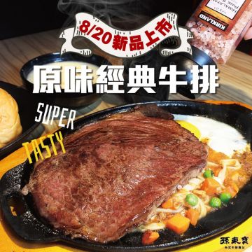 孫東寶台式牛排教父 - 淡水中山店