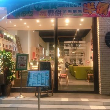 茶自點複合式餐飲 永和旗艦店