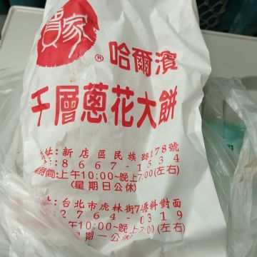 賈家哈爾濱大餅（台北信義店）