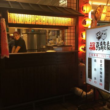 福烏龍麵うどん（前鎮店）