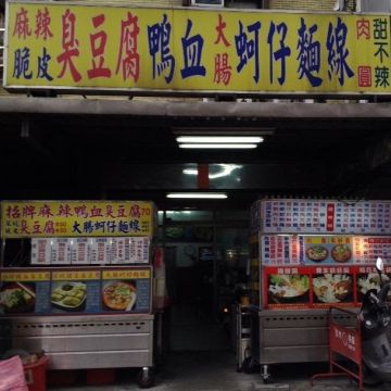 台北城-麻辣鴨血臭豆腐