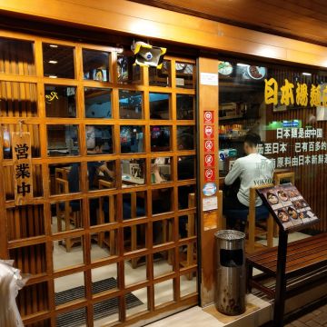 橫綱拉麵（中和店）