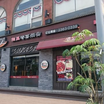 魯山人和風壽喜鍋物（桃園店）