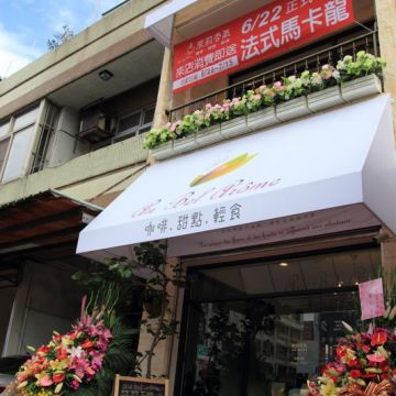 au bel arôme茉莉香氣