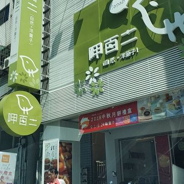 呷百二（台南東區店）