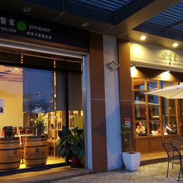 橄饗家西班牙私廚料理