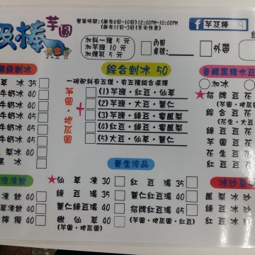 芋及棒芋圓冰品