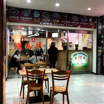 善美燒仙草（羅東店）