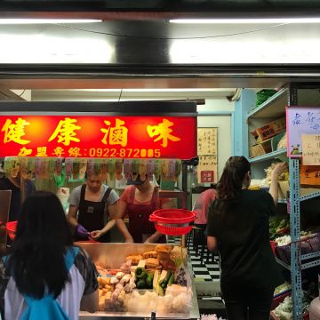 健康滷味（台北中正店）